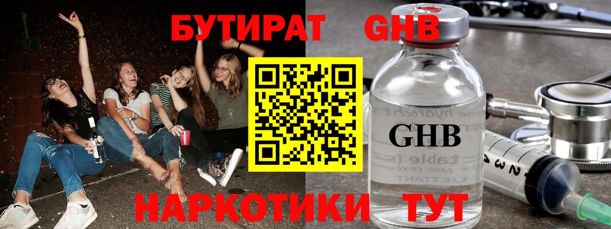Бутират бутандиол Владивосток