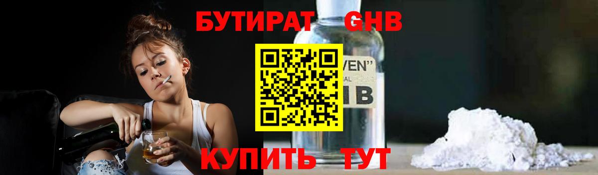 Владивосток  БУТИРАТ BDO 33%  Вход с VPN 
