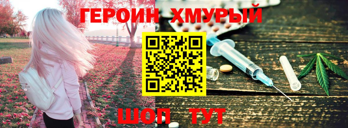 Владивосток  Героин  Вход с VPN  ГЕРОИН хмурый 