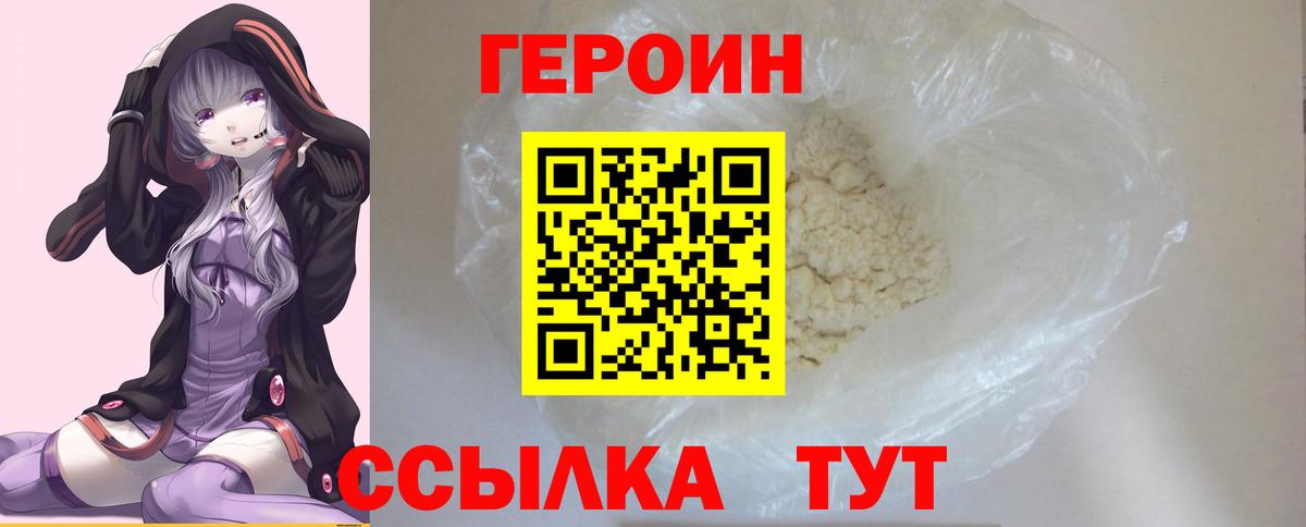 ГЕРОИН афганец Владивосток