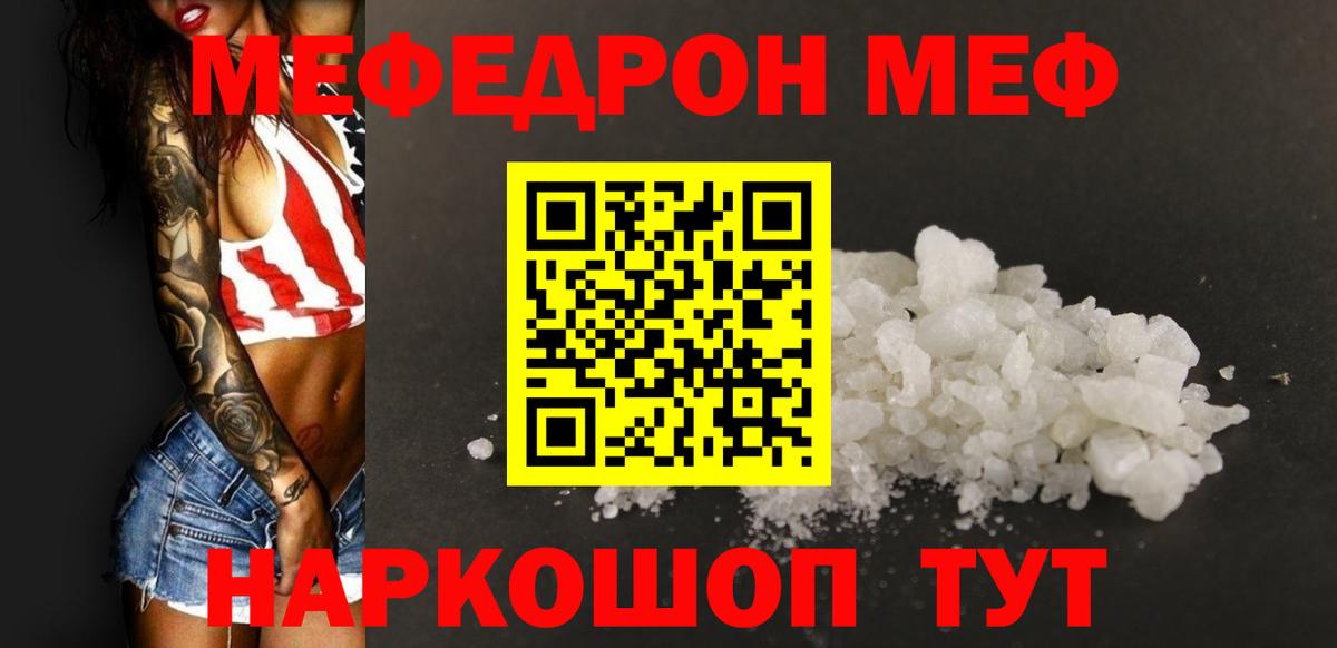Меф мука Владивосток