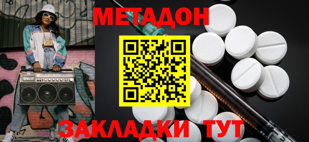 МЕТАДОН кристалл  мега ссылка  Владивосток  Вход с VPN 